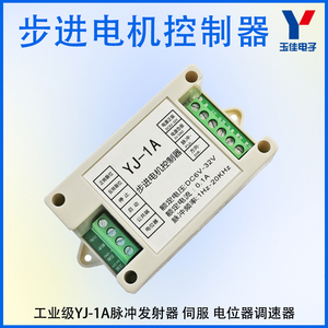 步进电机控制器单轴运动控制板 YJ-1A伺服调速PLC伺服脉冲发生器