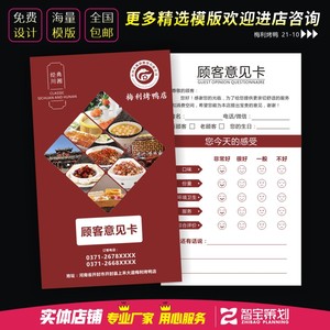 顾客意见服务卡定制印刷餐厅酒店提议卡片制作美容反馈建议卡设计
