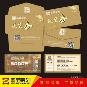 烟酒茶行提货礼品卡券定做海鲜大米茶叶优惠代金券密码卡设计制作
