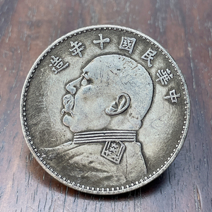 古董银圆中华民国十年袁大头一元壹圆大洋现洋老银元样品白铜镀银