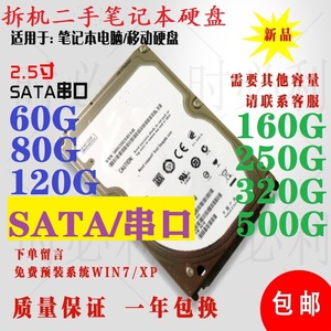 笔记本硬盘500g包邮2.5寸160G固态SATA320串口250二手拆机80机械
