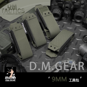 DMGear 9MM多功能工具包 迷彩快拔套 工具套 molle 副包 配件包