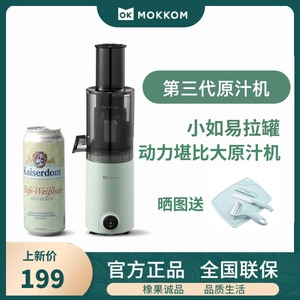 最新款mokkom磨客第三代迷你原汁机全自动小型渣汁分离水果榨汁机