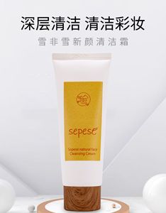 新生活化妆品专柜正品雪非雪新颜清洁霜原悦颜盈透清洁霜深层清洁