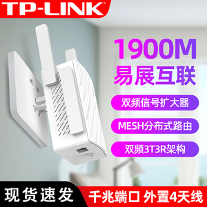 tplink信号放大器AC1900千兆无线端口家用wifi5中继器易展wdr7632