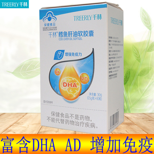 treerly/千林 鳕鱼肝油软胶囊 0.5g/粒*60粒儿童孕妇补充addha