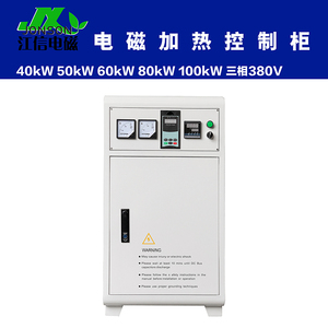 感应加热柜40/50/60/70/80/100kW回转炉电磁加热设备 电磁加热柜