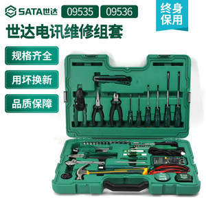 Sata/世达09535电讯工具组套09536套装五金工具万用表测电笔钳子