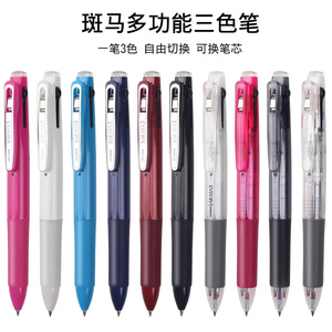 日本ZEBRA斑马J3J2三色按动中性笔多功能笔彩色记笔记的多色笔0.5