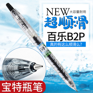 日本PILOT/百乐宝特瓶中性笔黑色矿泉水笔BL-B2P考试专用0.5mm0.7