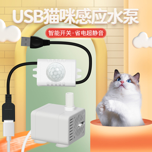 USB宠物智能猫咪饮水机流动过滤感应自动循环喝水器狗用品潜水泵