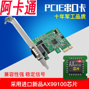 阿卡通PCI-E串口卡2口pcie转COM9针RS232工控串口扩展卡ASIX99100