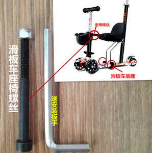滑板车底座配件