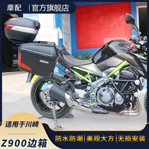 适用于川崎z900边箱侧箱尾箱快拆通用摩托车改装三箱储物后尾箱套