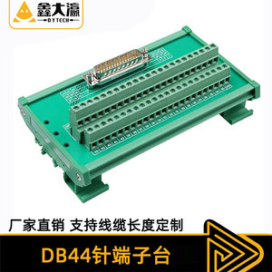 DB44端子台44芯中继端子台采集卡线CN1端子板接线模块 DB44转接板