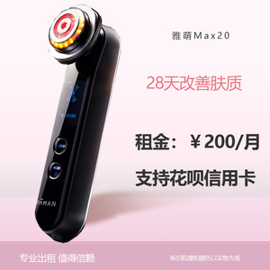 【租】雅萌YAMAN Professional美容仪器M20射频微电流MAX出租租赁