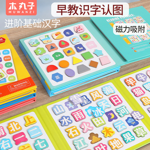 宝宝识字磁性拼图板儿童3-4到6岁汉字认字卡片书本幼儿园益智玩具