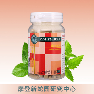 tu wan 解du丹摩登蛇园中心专柜正品代购正宗泰国蛇药