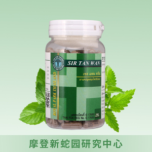 泰国蛇胆丸胶囊160粒sirtanwan摩登新蛇园蛇毒中心22年1月新日期