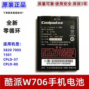 酷派W706 5820 7005手机电池 CPLD-80 1501 CPLD-37 原装手机电池