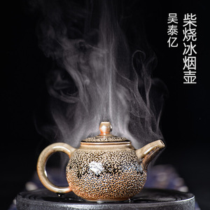 台湾柴烧冰烟壶 藏山窑吴金维吴泰亿自然落灰釉 冰烟杯茶杯主人杯