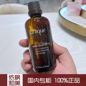 包邮 专柜采购 茱莉蔻荷荷巴油100ml 按摩油精油妊娠纹