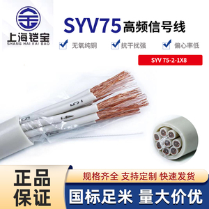 【铠宝】SYV75-2-1*8芯2M线高频信号线 16芯2兆同轴电缆 可拆零