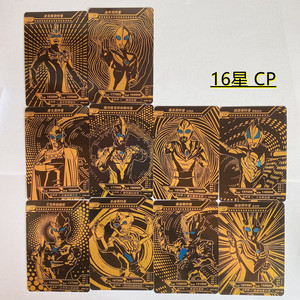 银河奥特曼cp卡片16星黑金 凹凸曼卡片 卡牌满星 高攻击力 雷杰多