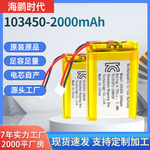 聚合物锂电池103450KC PSE认证2000mAh 3.7V充电聚合物锂电池