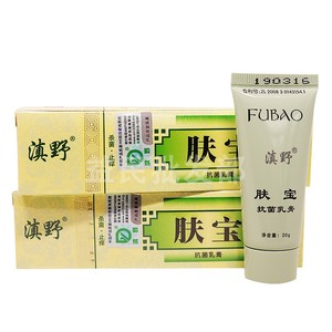 【20盒包邮】滇野肤宝抗菌乳膏20g正品肤宝抑菌止痒皮肤草本软膏5