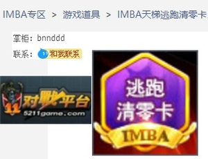 11对战平台 Mimya IMBA天梯逃跑清零卡1张洗逃跑 IMBA洗逃跑 清零