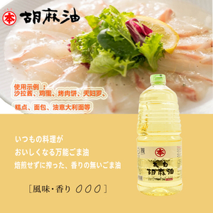 太白纯芝麻油竹本油脂日本胡麻油直接榨取生产柔和天妇罗专用包邮