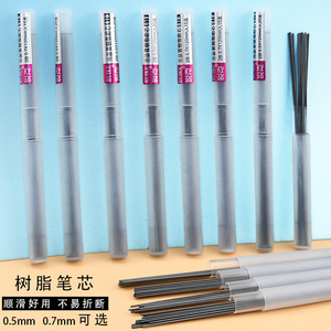 包邮锐克文具2B自动铅笔笔芯活动铅笔树脂铅芯 0.5mm/0.7mm铅笔芯