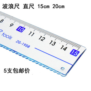 智高尺子5个装 学生透明尺子15cm波浪尺20cm直尺绘图划线直尺批发