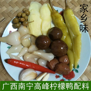 柠檬鸭配料广西南宁特产老牌高峰柠檬鸭料酸梅荞头黄皮2包*250克