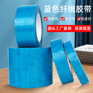 蓝色条纹玻璃纤维胶带抗拉伸航模强粘单面强力纤维锂电池专用胶带
