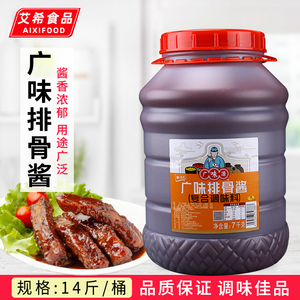 广味源排骨酱7kg 商用桶装手抓饼烤肉拌饭酱拌面调料料蘸酱