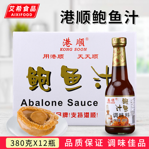 港顺鲍鱼汁380g*12瓶 家商用代替蚝油海参鲍汁海鲜捞饭黄焖鸡
