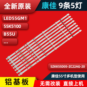 康佳U55F1 T55S LED55G30UE LED55G6K LED55D6 B55U 55D3电视灯条