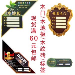 木地板木门木纹砖标签pvc异形陶瓷砖标贴建材标价牌现货订制定做