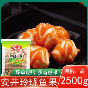 安井玲珑鱼果2.5kg/袋冷冻食品火锅丸子麻辣烫关东煮速冻食材