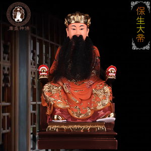 保生大帝神像