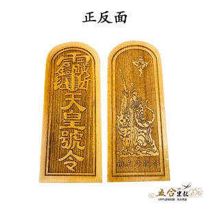 道教令牌 正一教主张天师令牌 桃木雕刻道士法器祖天师道家用品