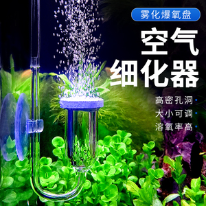 鱼缸增氧氧气泵空气细化器水草缸用静音迷你纳米盘气泡石养鱼专用