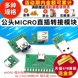 USB转2.0 3.0母座公头MICRO转接板typec已焊接电路模块小板线电源