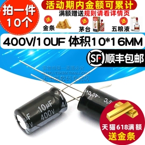 电解电容 400V/10UF 体积 10*16MM 直插 铝电解电容器(10个)