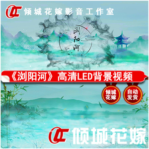 古筝浏阳河led背景视频大屏幕素材配乐成品古筝舞台背景视频