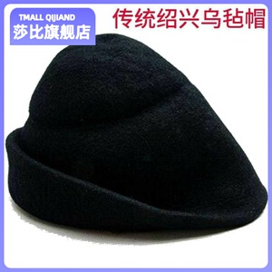 黑色纯手工羊毛绍兴乌毡帽帽子老人帽绍兴特产男帽子老年中年特