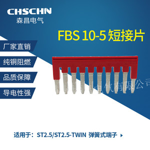 纯铜弹簧端子桥接件FBS10-5短接片菲尼克斯型ST2.5连接件短接条