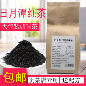 福州忆美园日月潭红茶调味茶500g珍珠奶茶饮料贡茶喜配方茶水果茶
